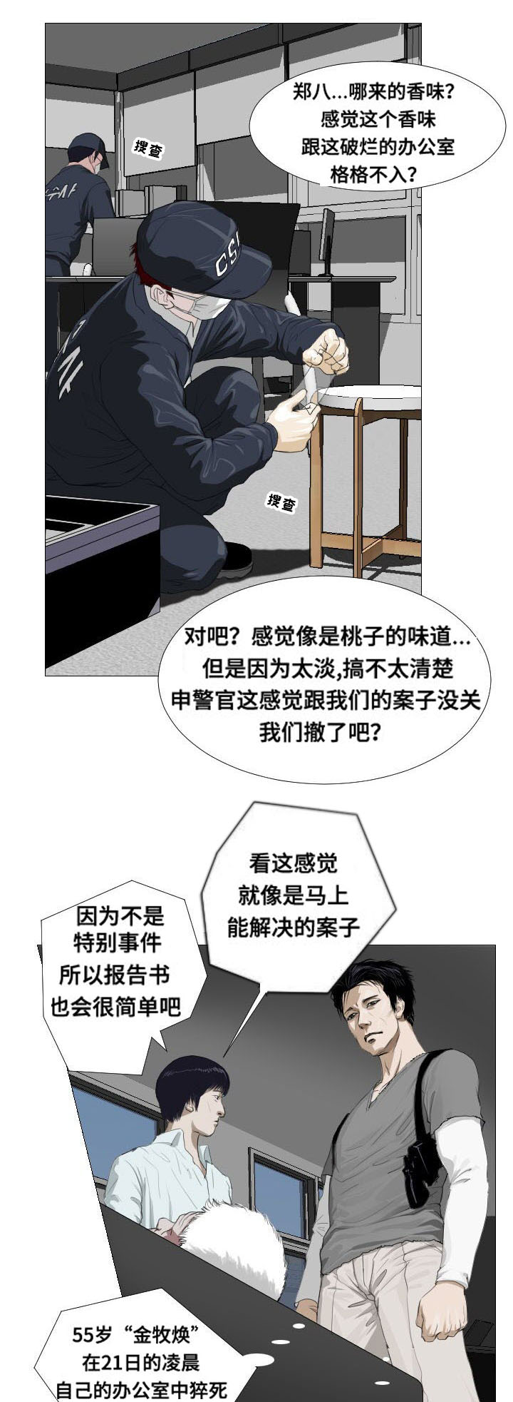 桃味漫画,第4章：理由1图