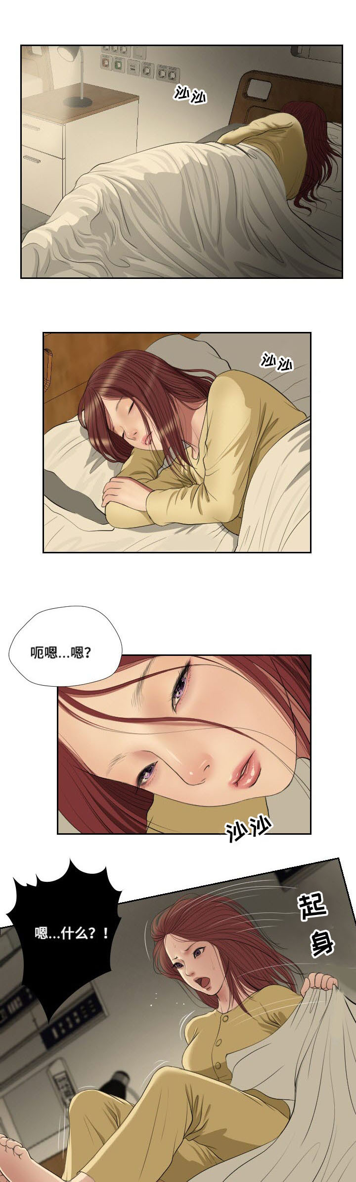 桃味漫画,第44章：抉择3图