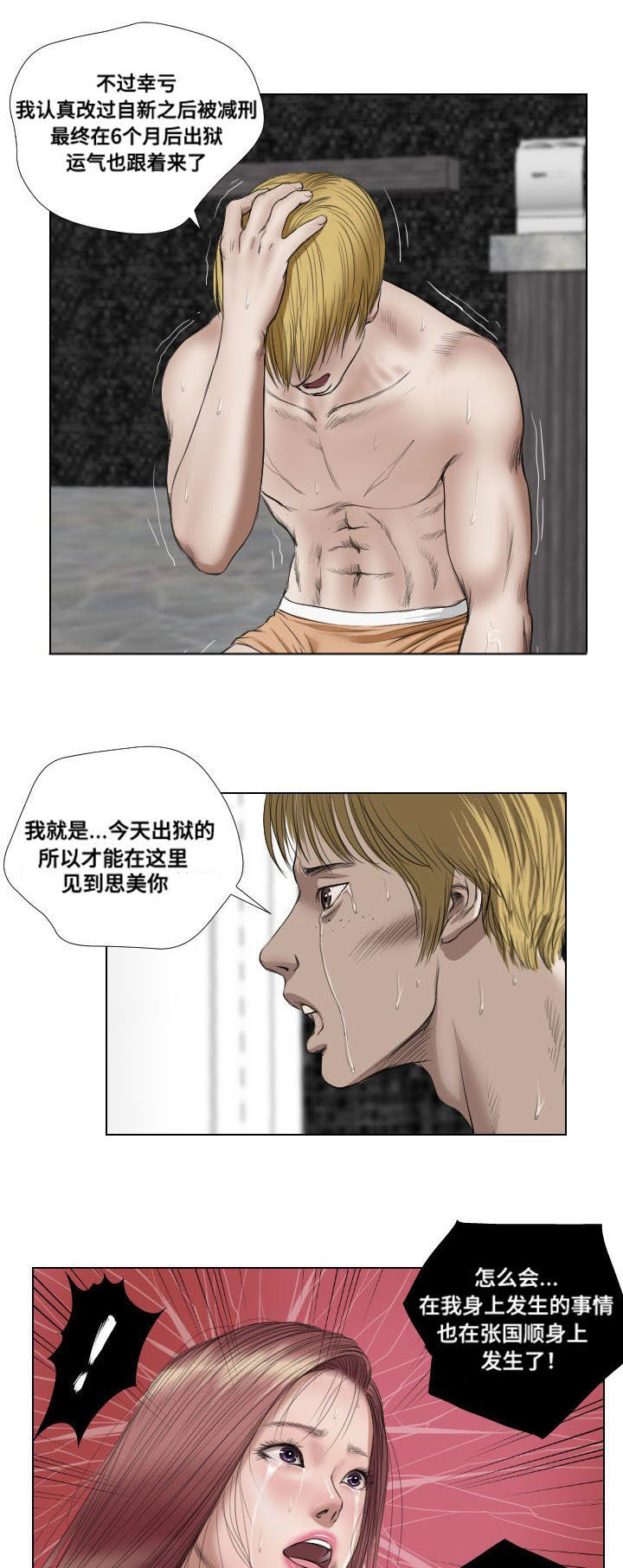 桃味很浓的桃子漫画,第24章：实施4图