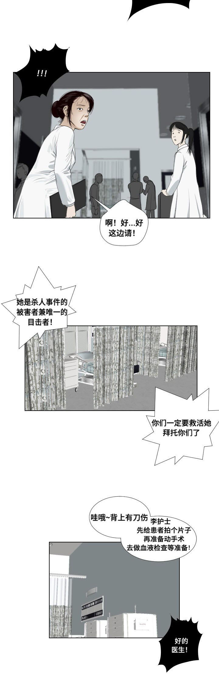 陶维建漫画,第32章：英雄救美1图