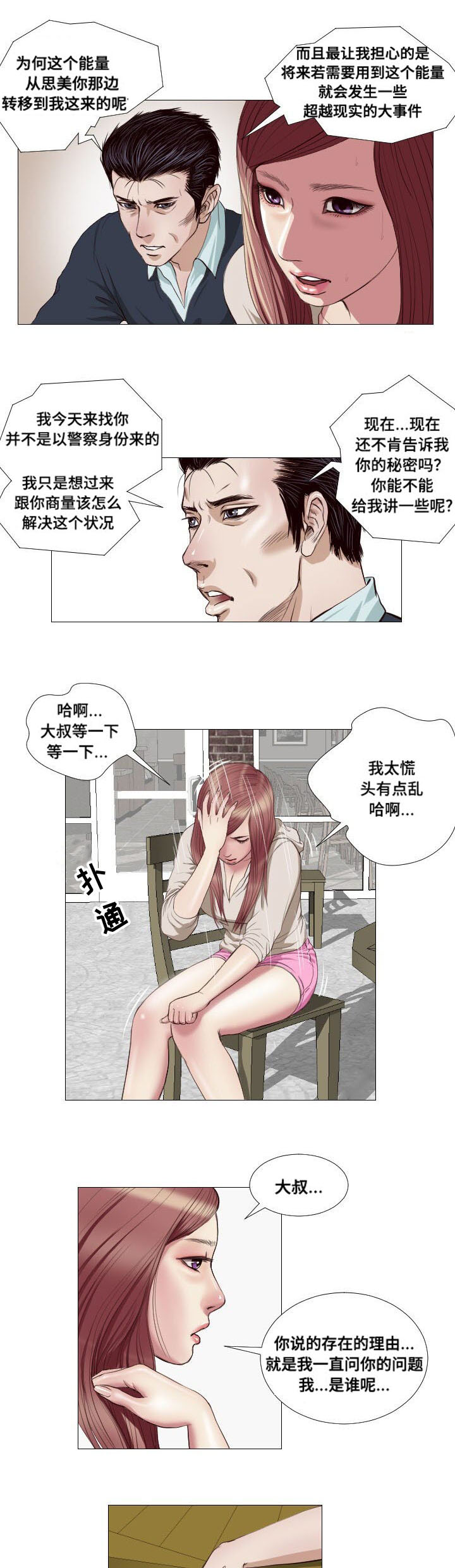 桃味漫画,第15章：请求3图