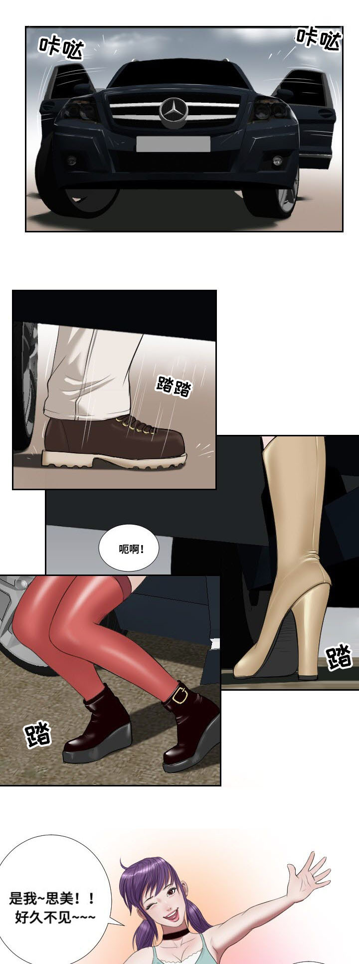 桃味饮料名字大全漫画,第45章：复苏5图