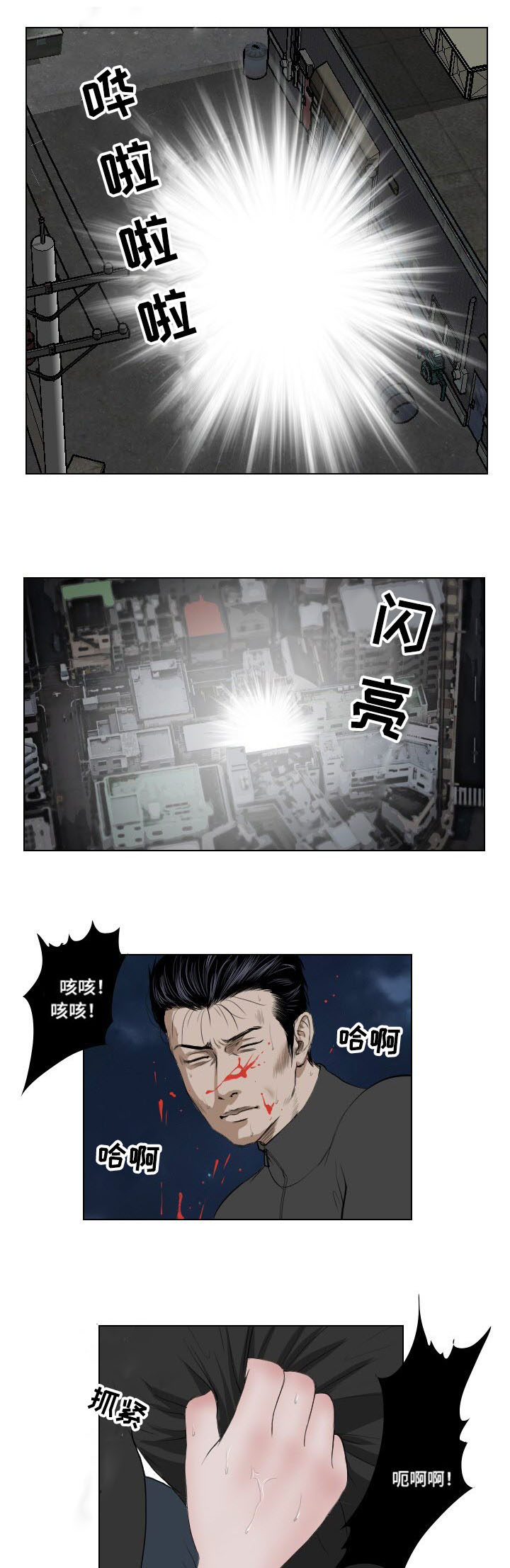 桃味漫画,第32章：英雄救美1图