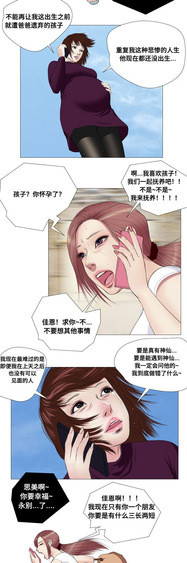 桃味漫画,第12章：实验4图