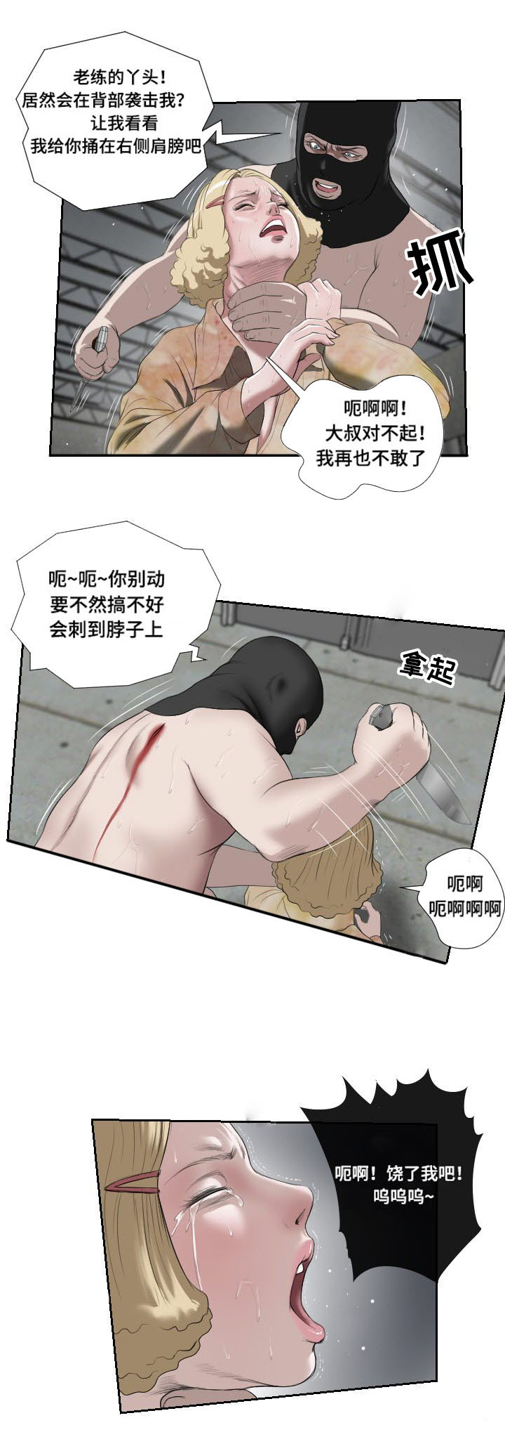 桃味漫画,第52章：报答3图