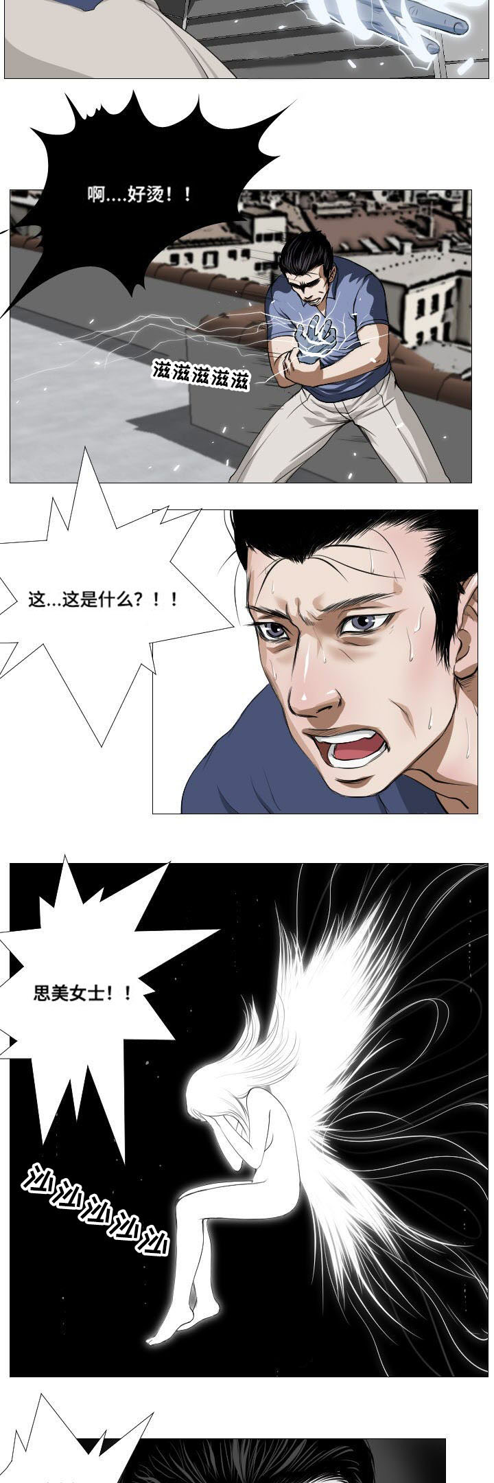 桃味漫画,第11章：骚乱2图