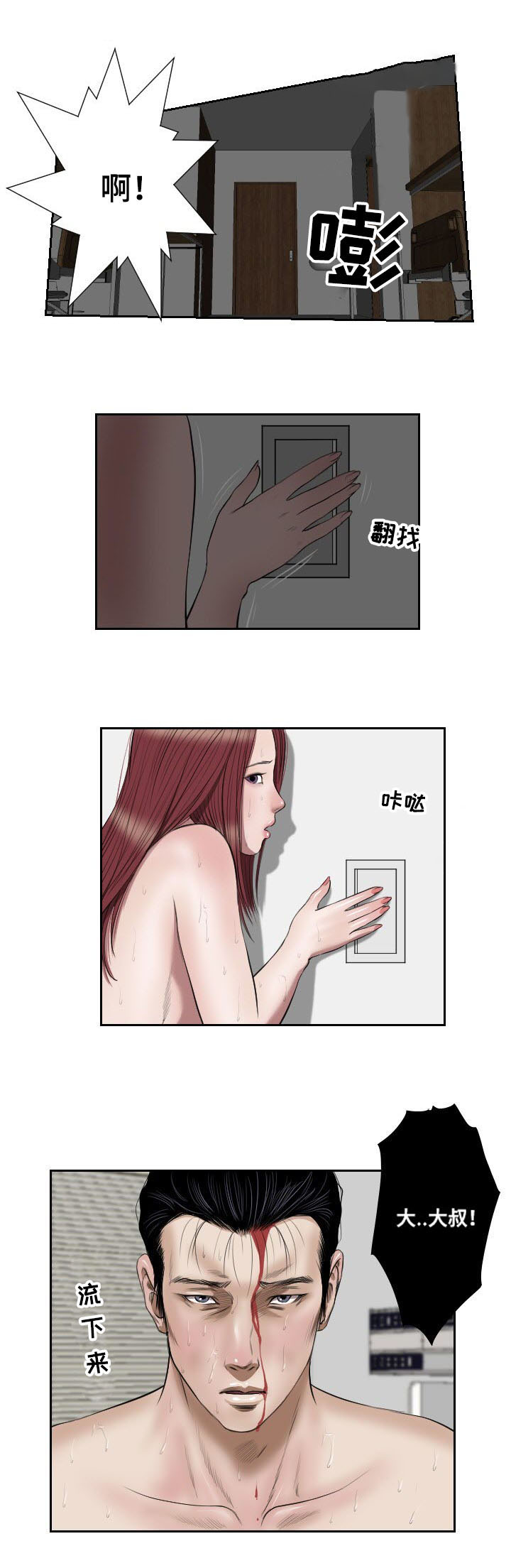 桃味漫画,第43章：冲突1图