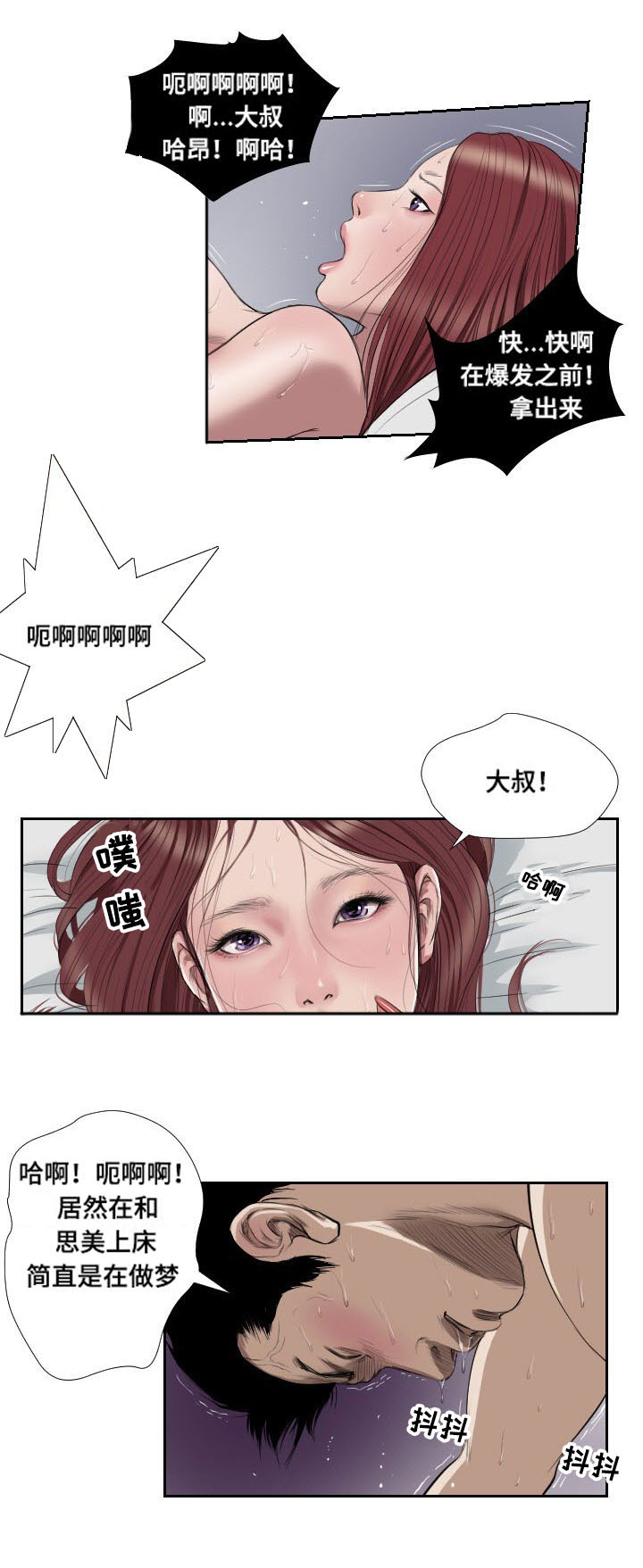 桃味漫画,第43章：冲突3图