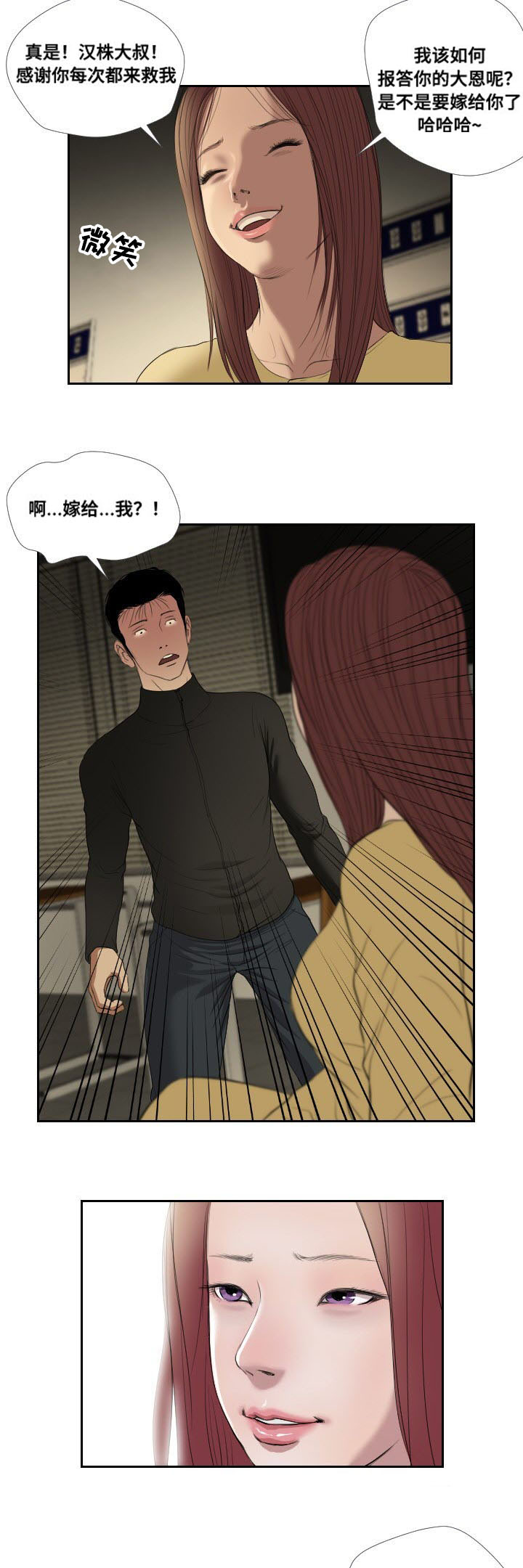 桃味漫画,第37章：前往4图