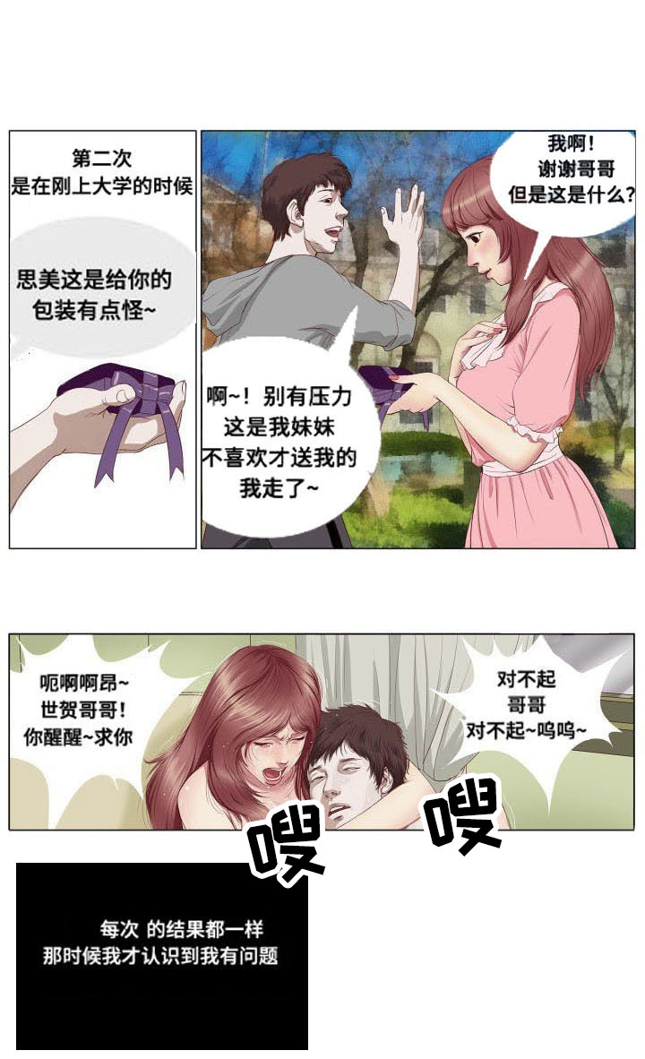 桃味漫画,第2章：顾虑1图
