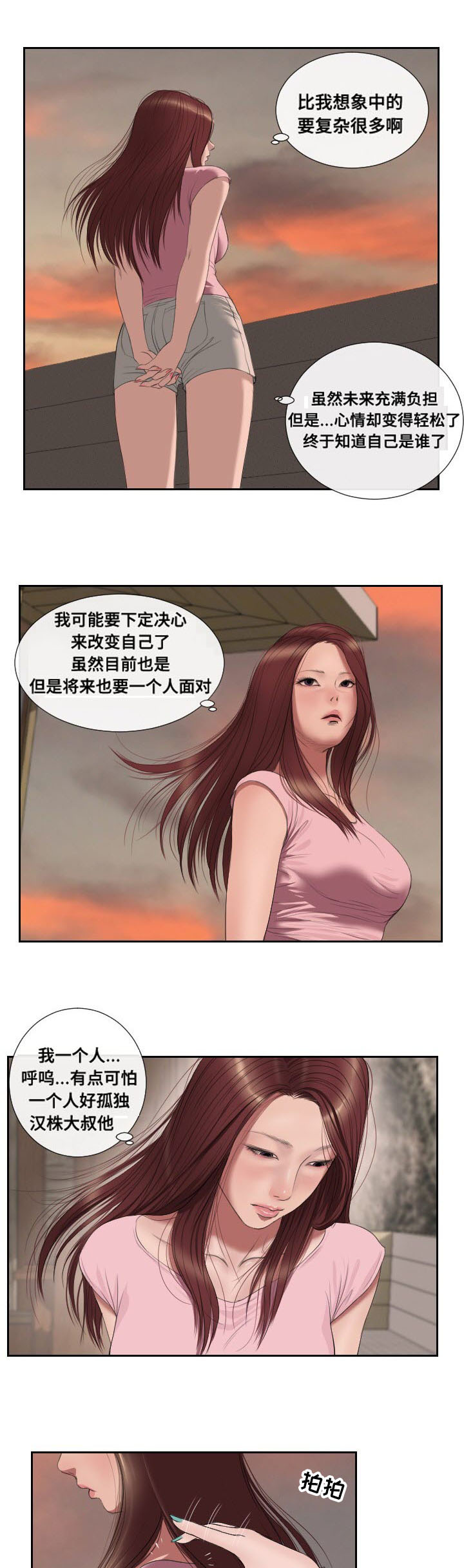 桃味漫画,第50章：消息1图