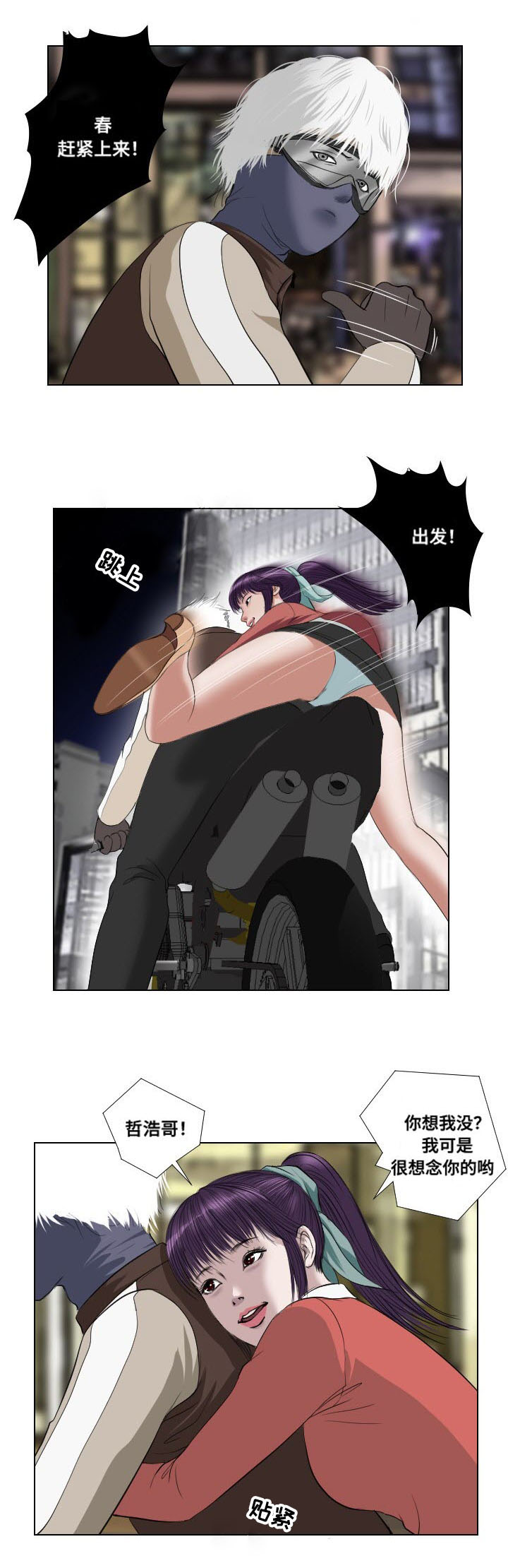 桃味漫画,第26章：幻觉1图