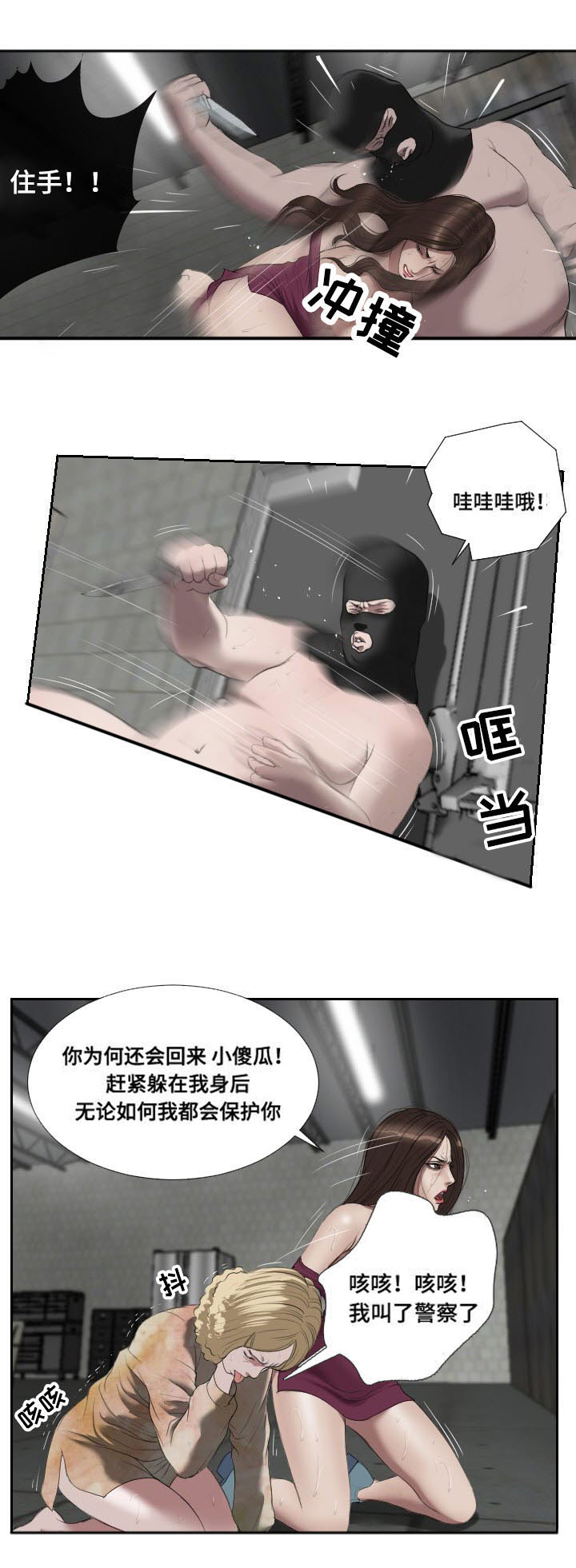 桃味漫画,第52章：报答4图