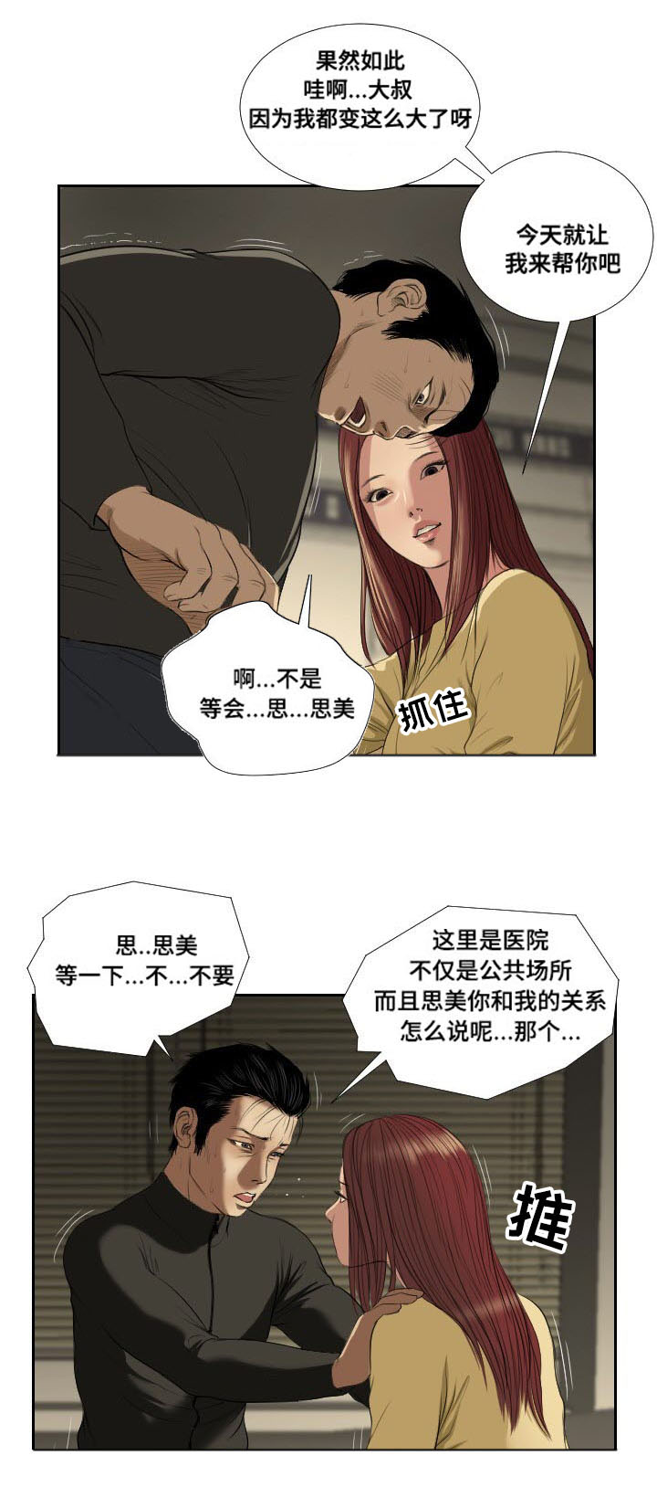 桃味漫画,第40章：相遇5图