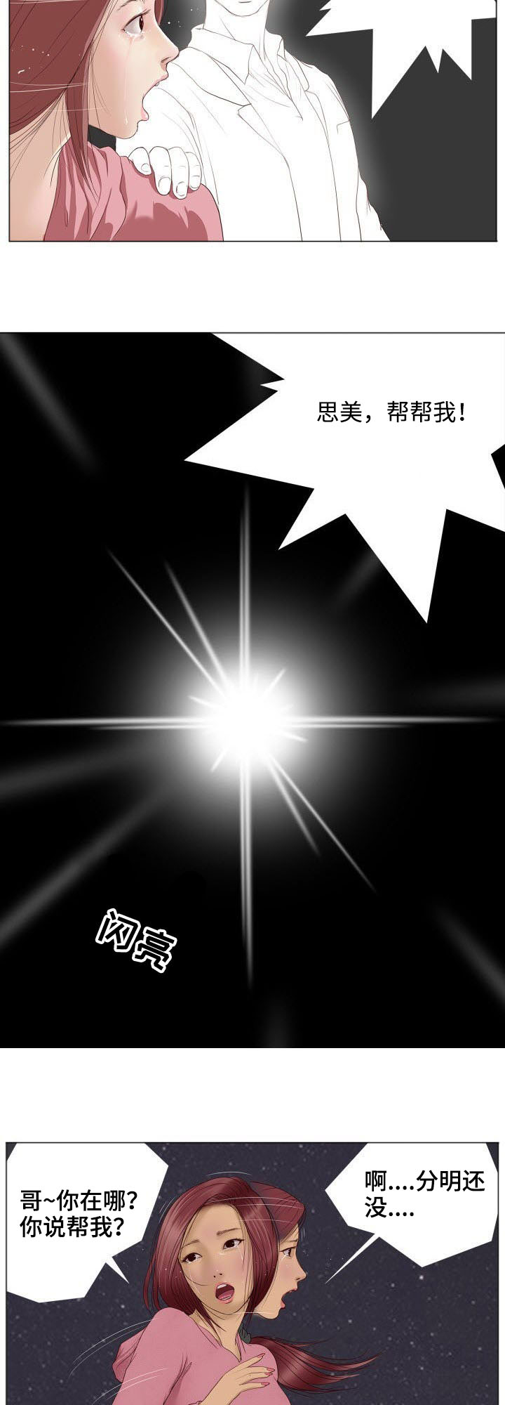 桃味漫画,第1章：救赎3图