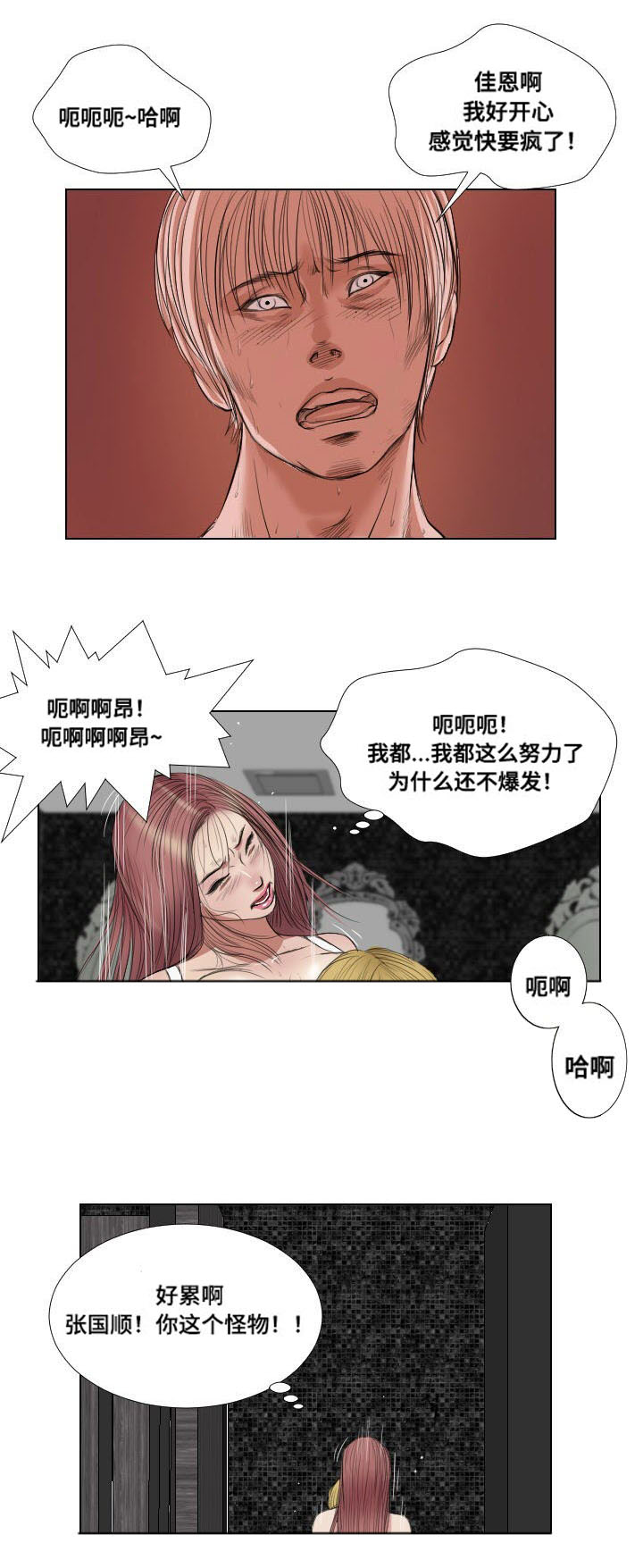 桃味浓的桃子品种漫画,第20章：演示2图