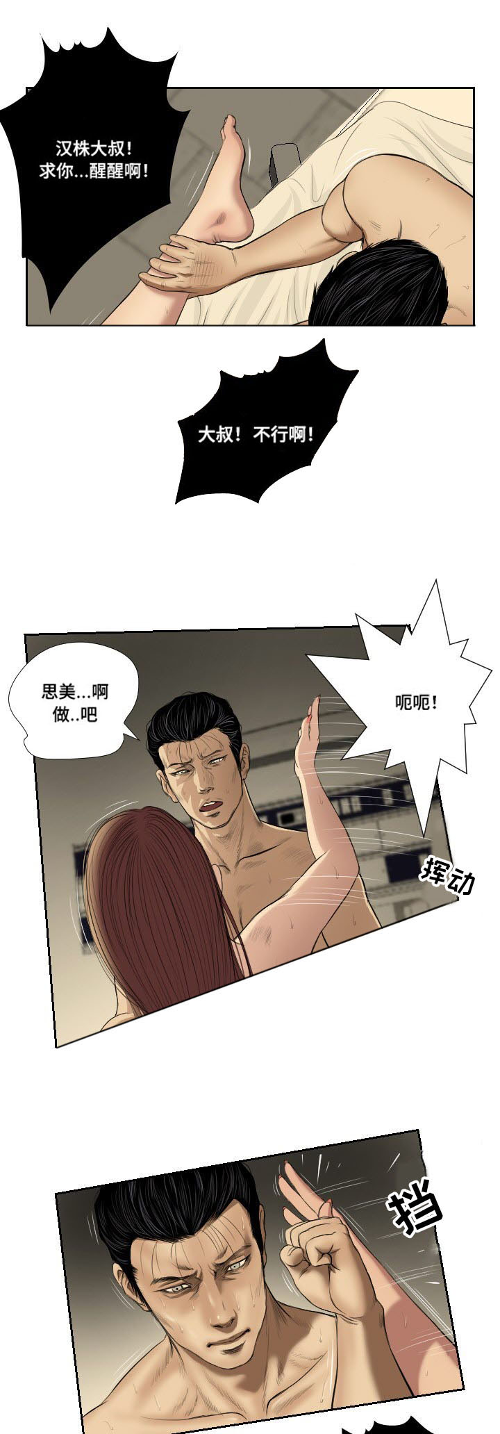 桃味漫画,第42章：示警4图