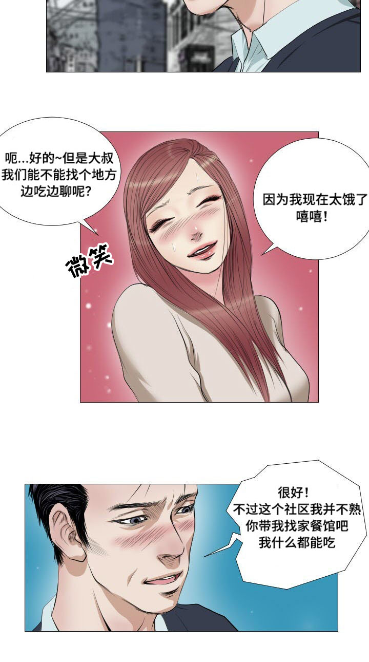 桃味鸡尾酒家庭版简单做法漫画,第13章：询问2图