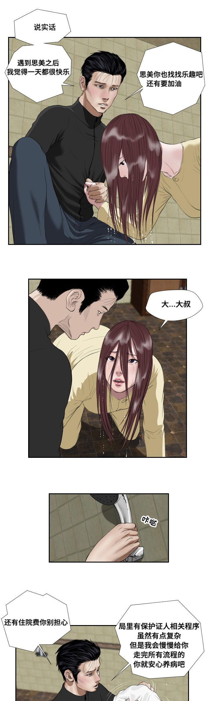 桃味漫画,第40章：相遇5图