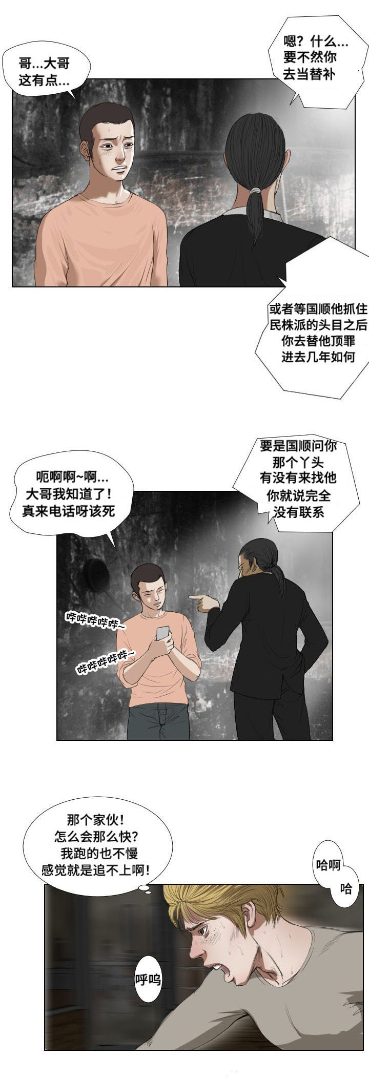 桃味漫画,第23章：诱惑3图