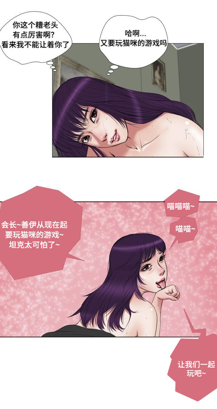 桃味漫画,第14章：拯救3图