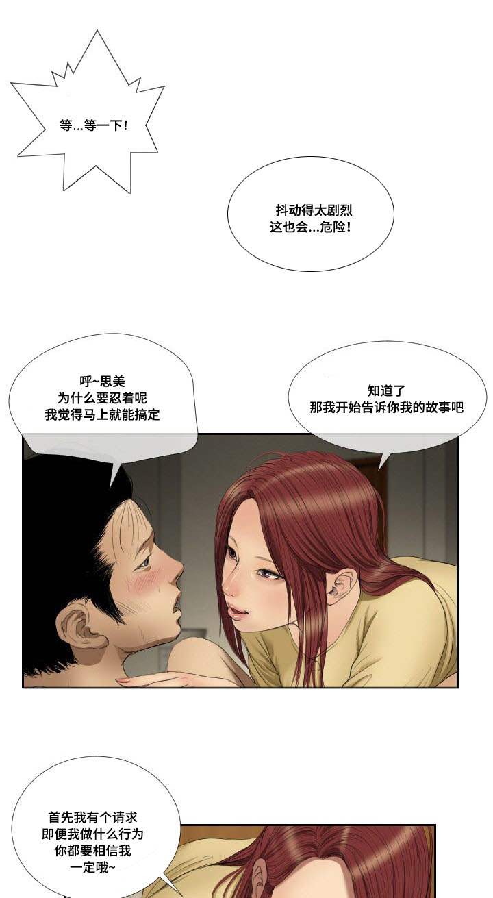 桃味漫画,第41章：搜救4图