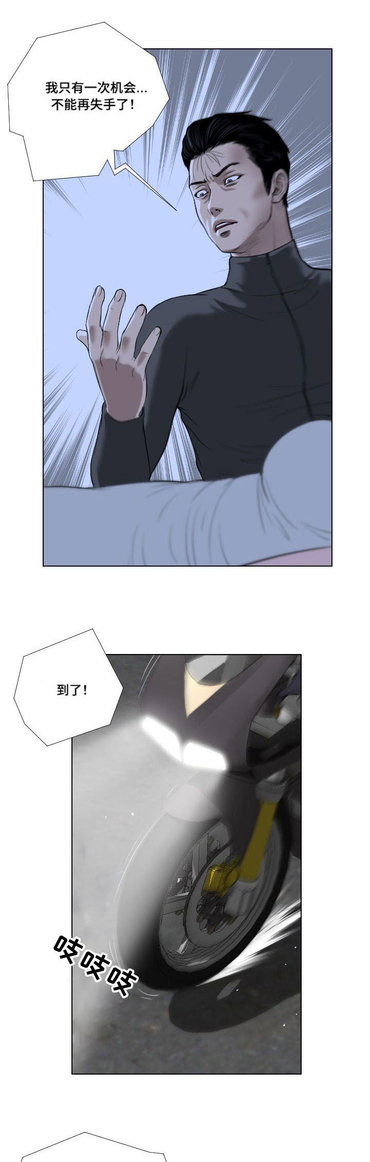 桃味漫画,第30章：讲述3图