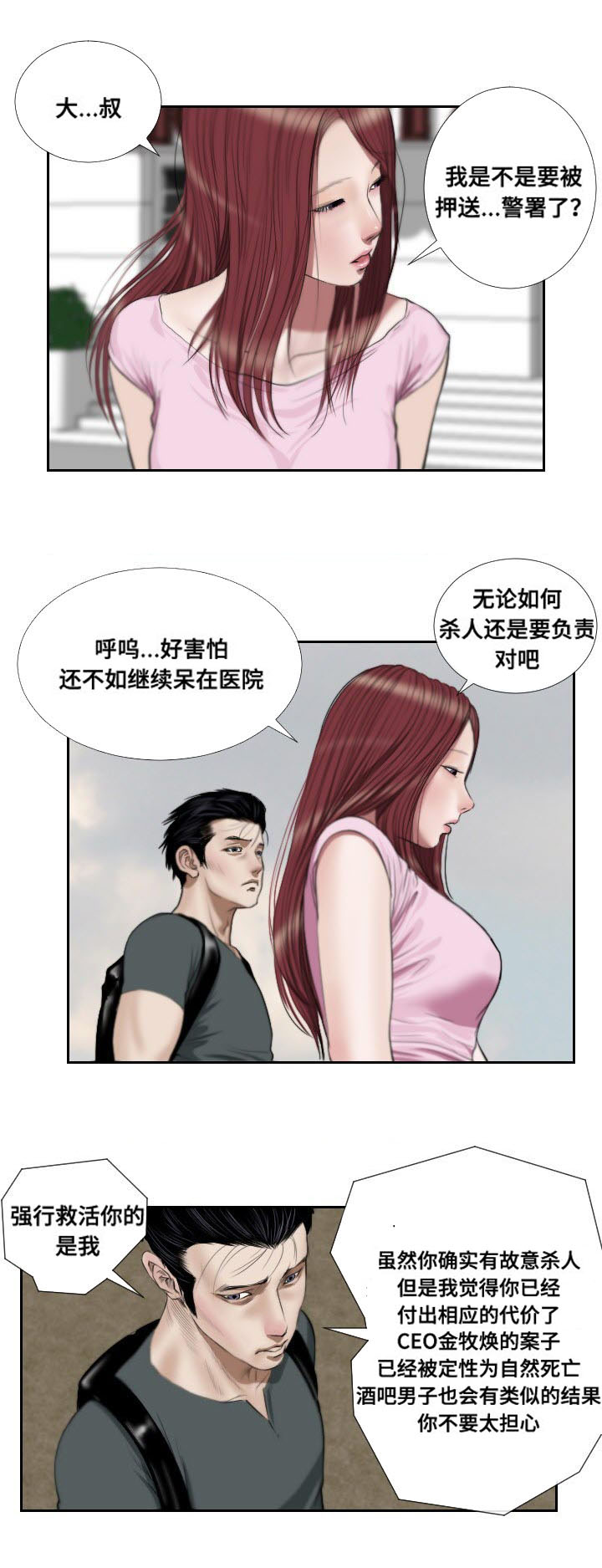 桃味饮料名字大全漫画,第45章：复苏1图