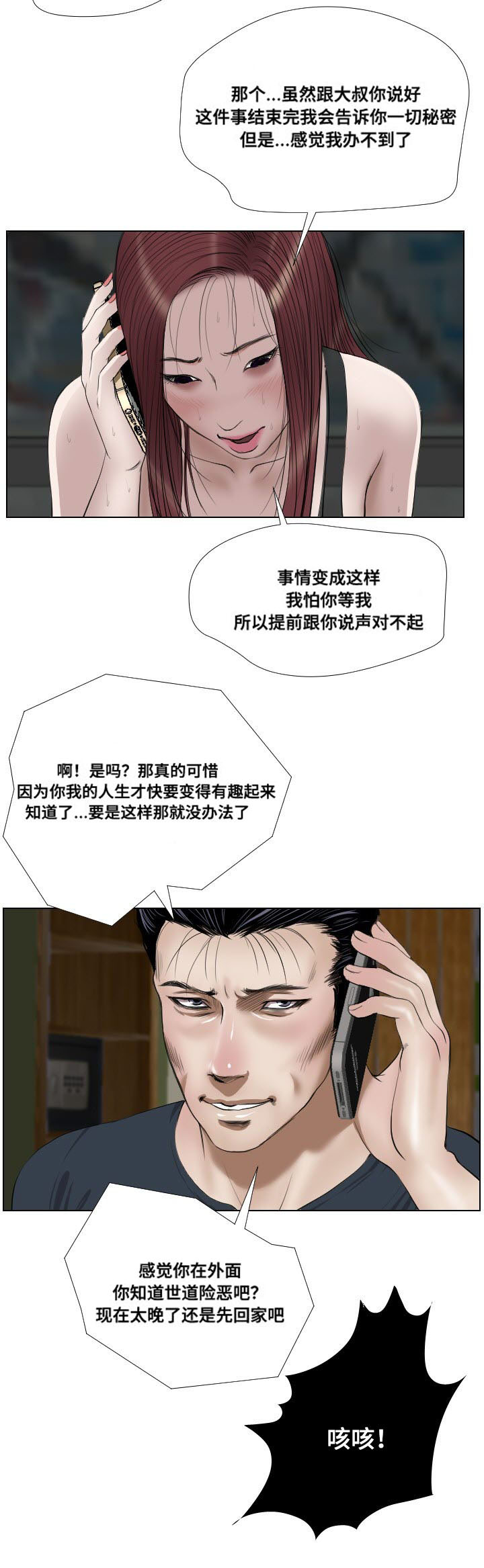 桃味漫画,第27章：坟墓4图