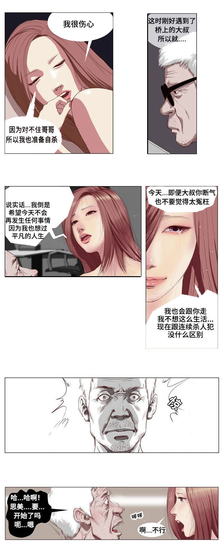 桃味漫画,第3章：撒谎1图