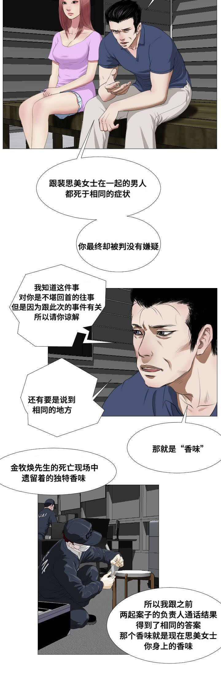 桃味漫画,第10章：兼职4图