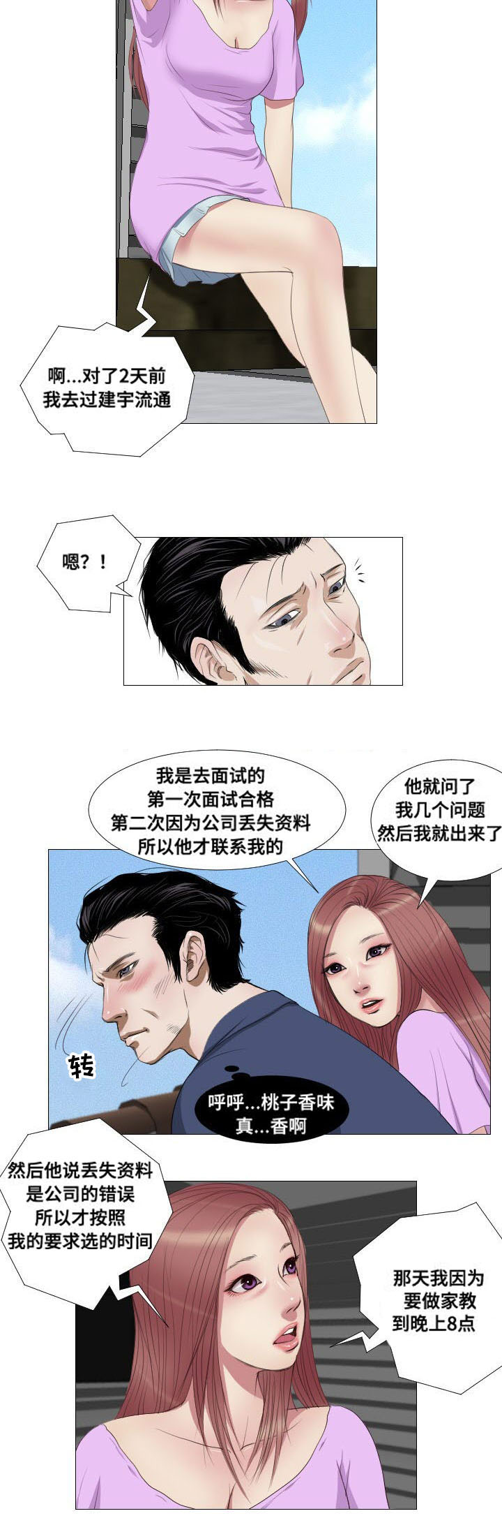 桃味漫画,第10章：兼职1图