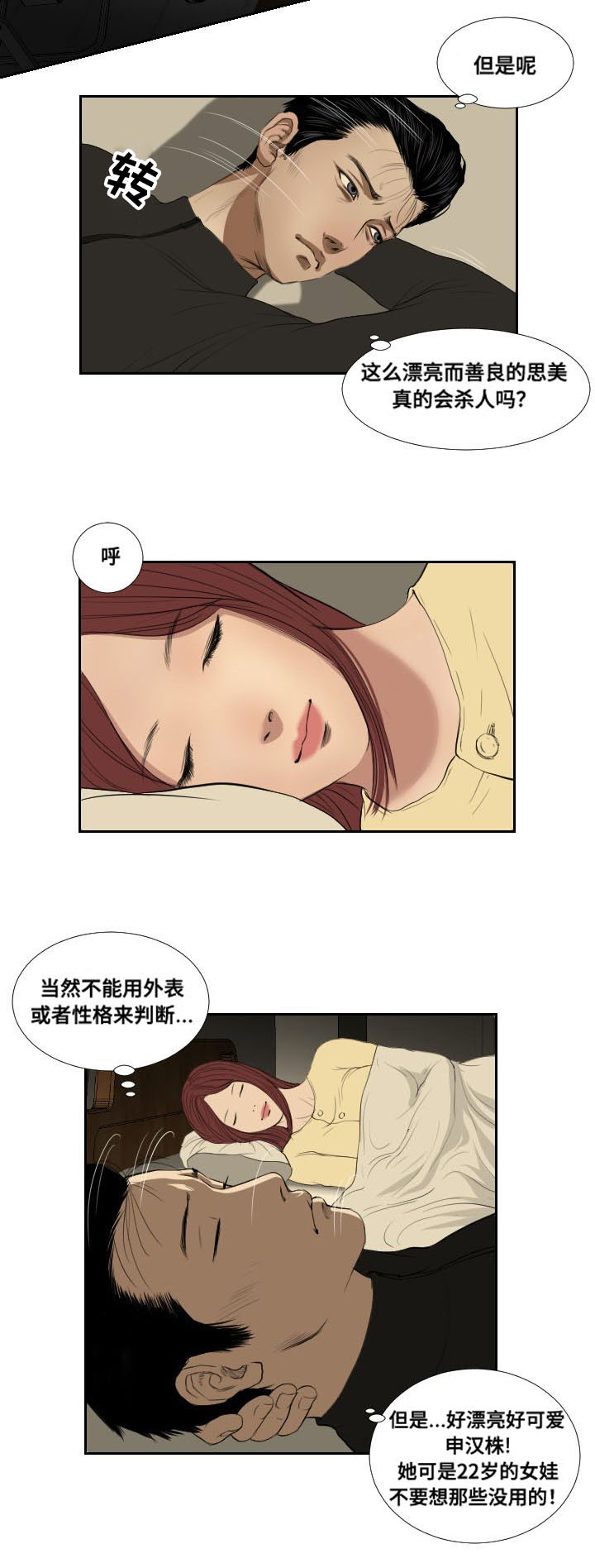 桃味漫画,第38章：搜寻5图