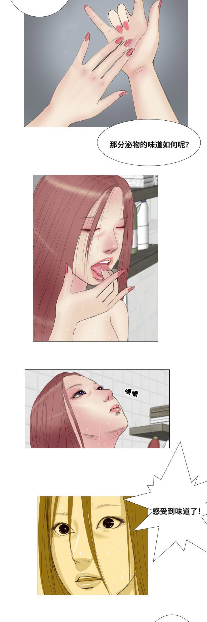 桃味漫画,第9章：奖励5图