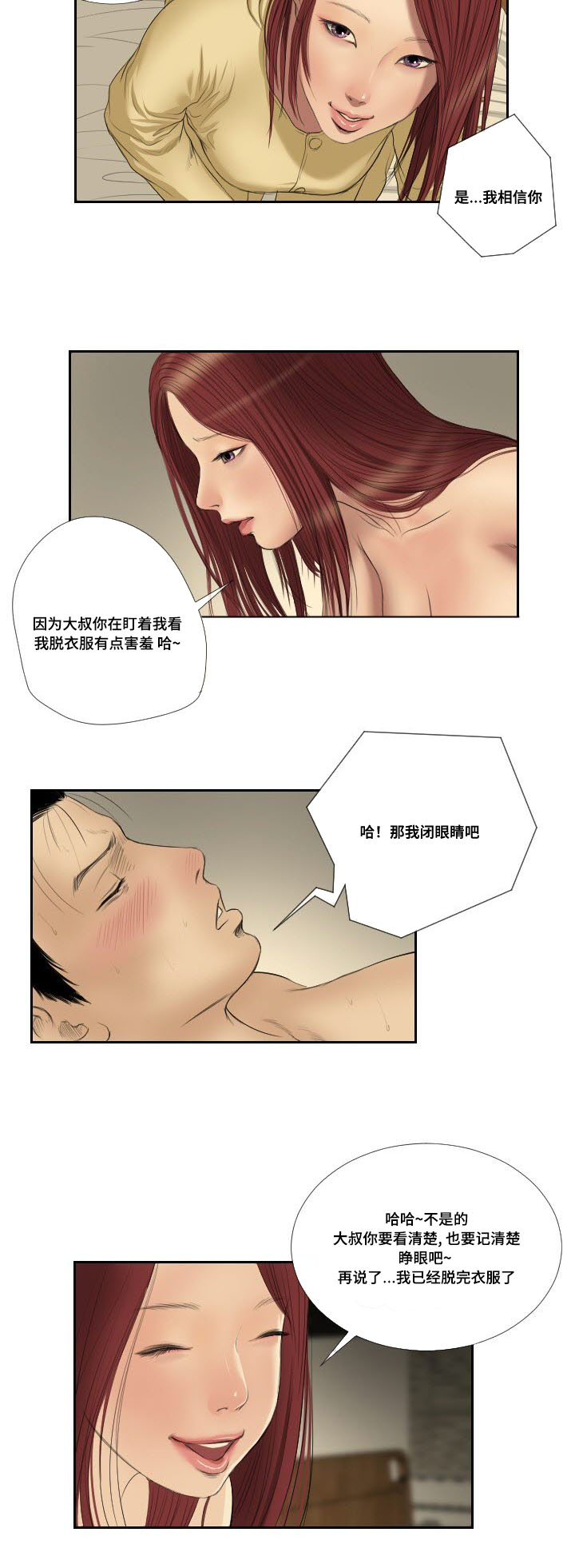 桃味漫画,第41章：搜救5图