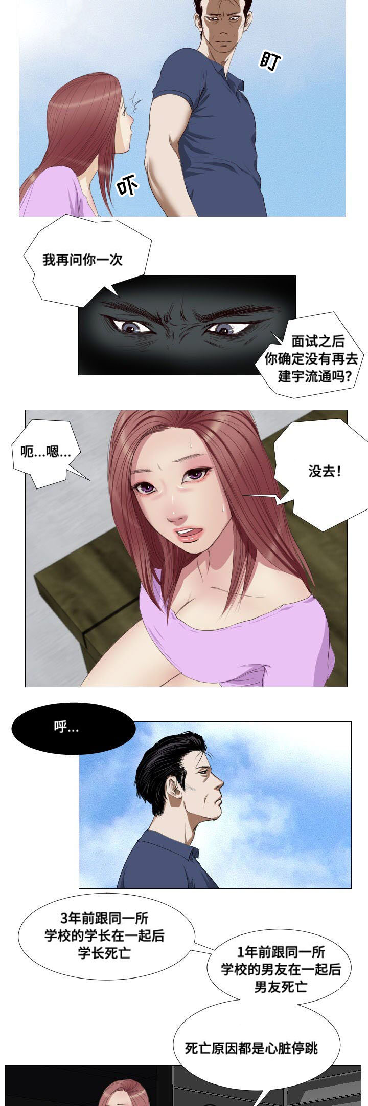 桃味漫画,第10章：兼职3图