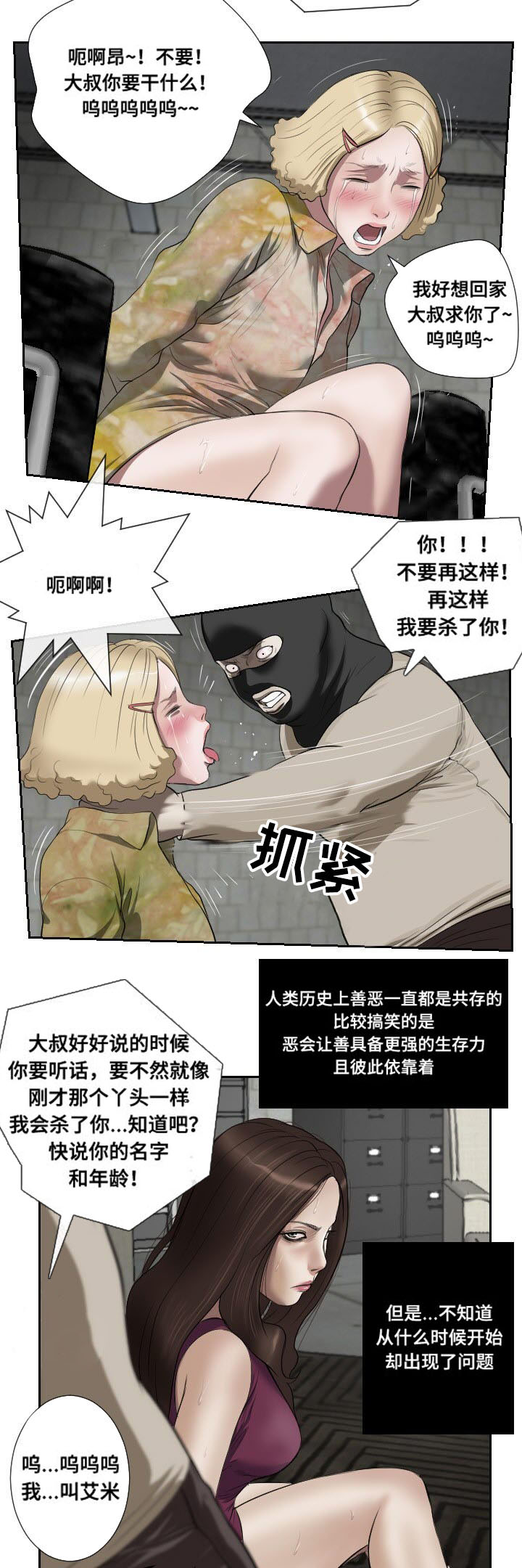 桃味漫画,第48章：惊喜4图