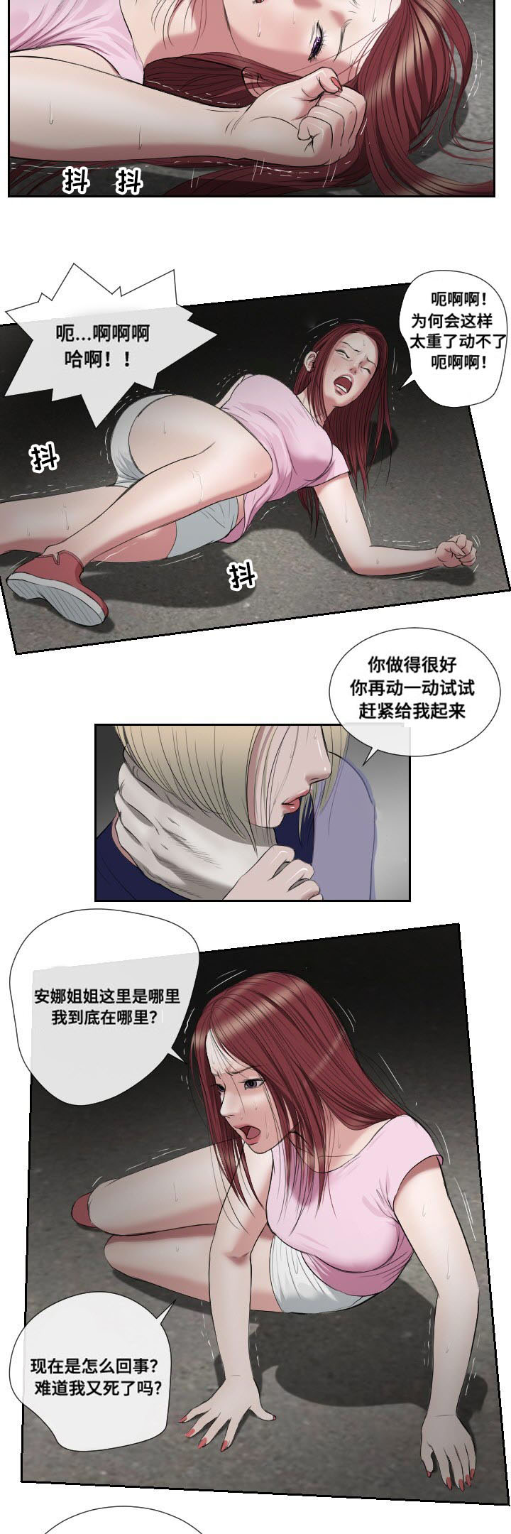 桃味漫画,第46章：紧张4图