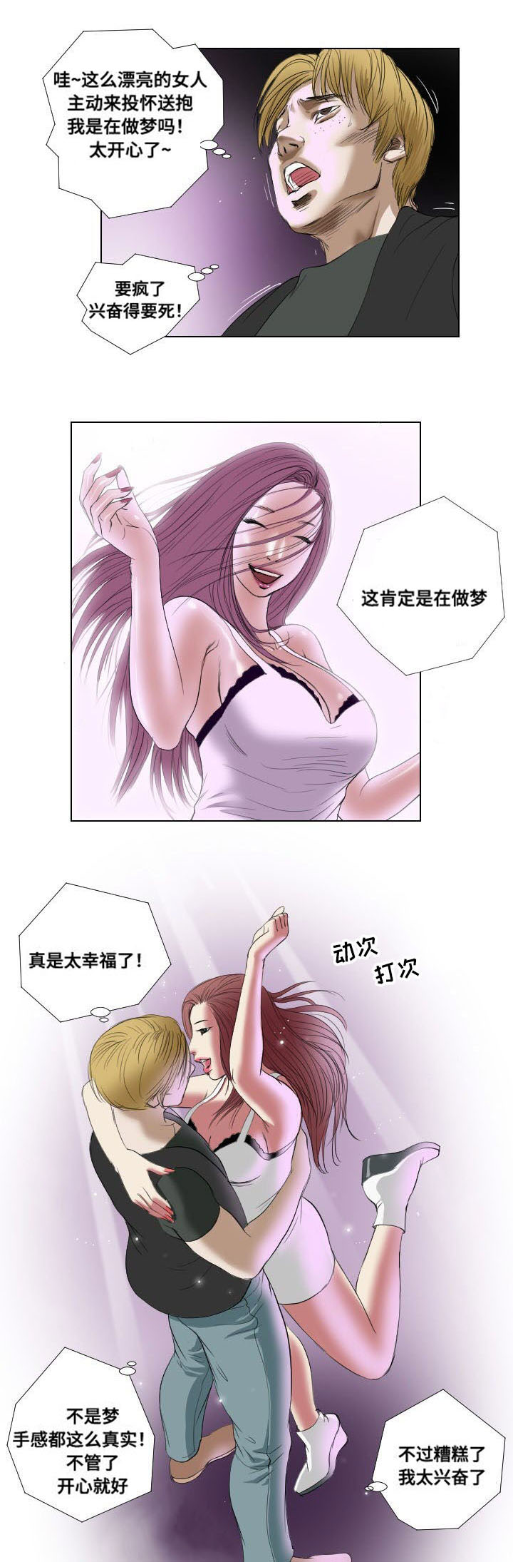 桃味漫画,第17章：意外收获5图