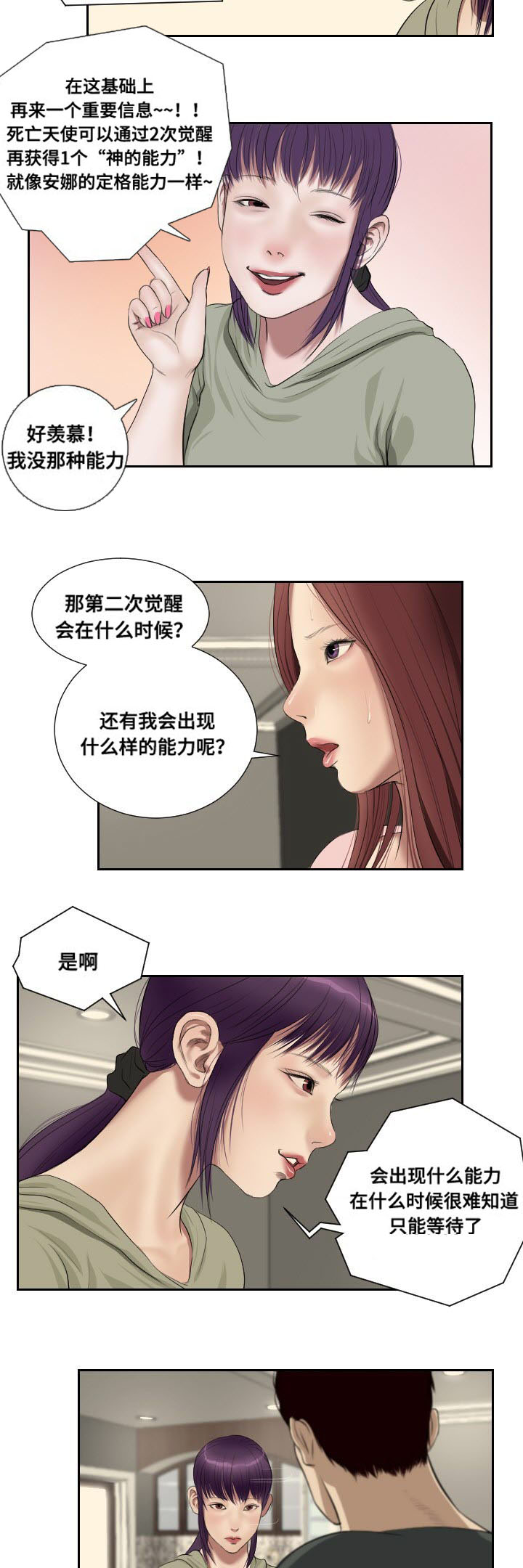 桃味漫画,第49章：摊牌4图