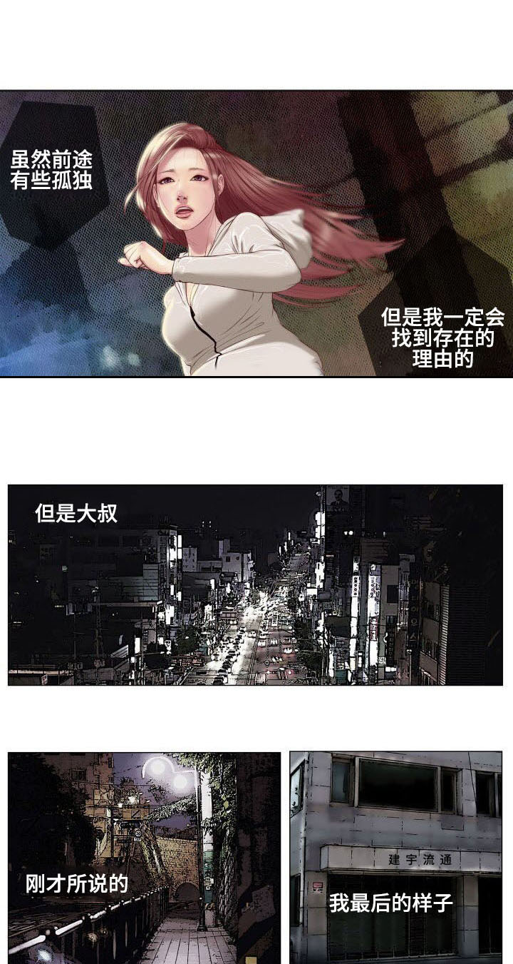 桃味漫画,第3章：撒谎1图