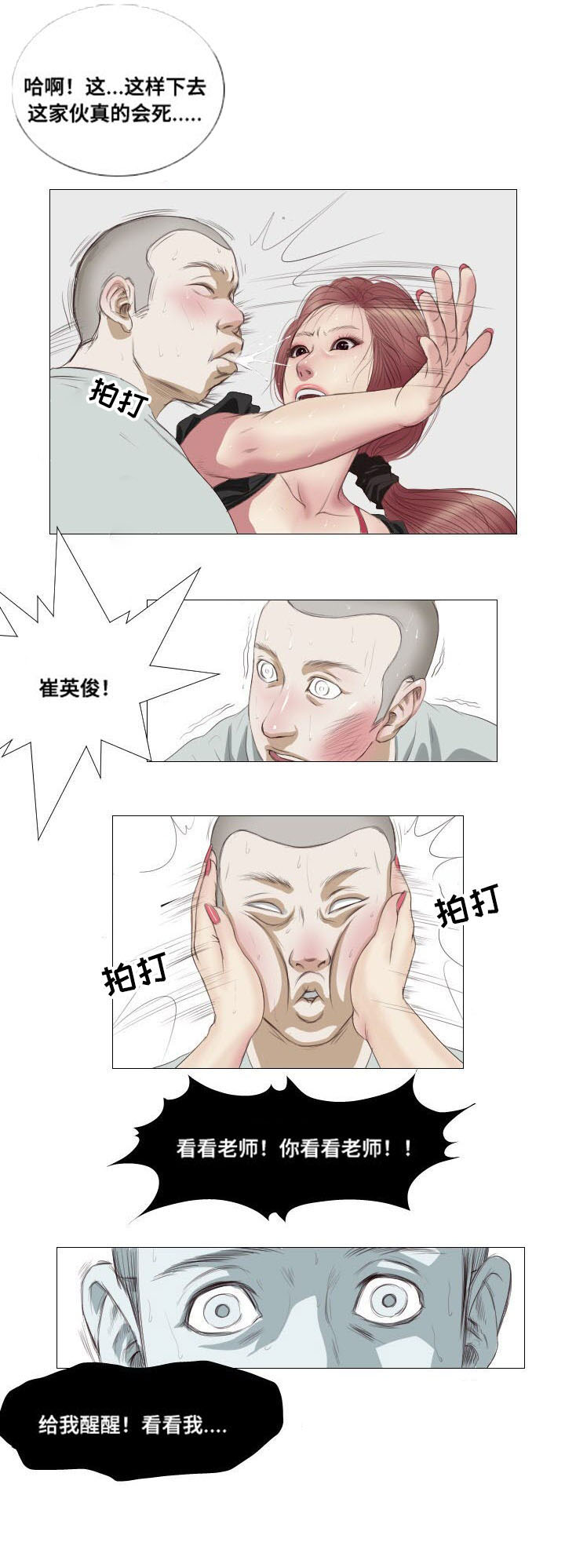 桃味漫画,第6章：香味4图
