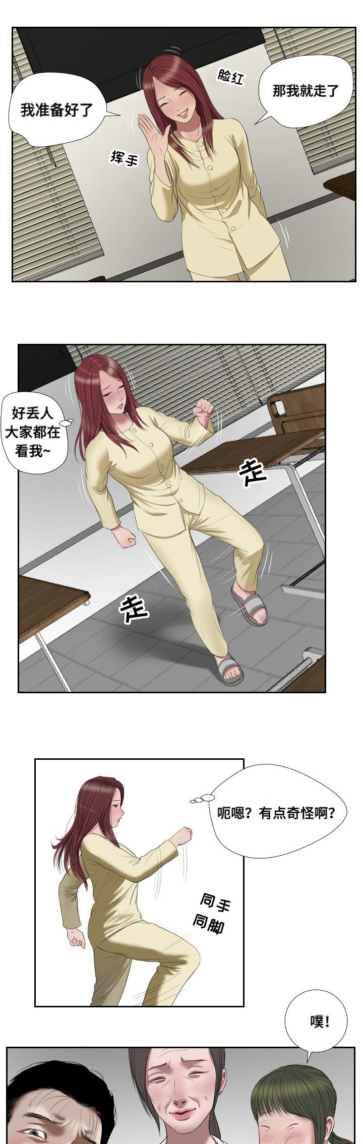 桃味漫画,第45章：复苏1图