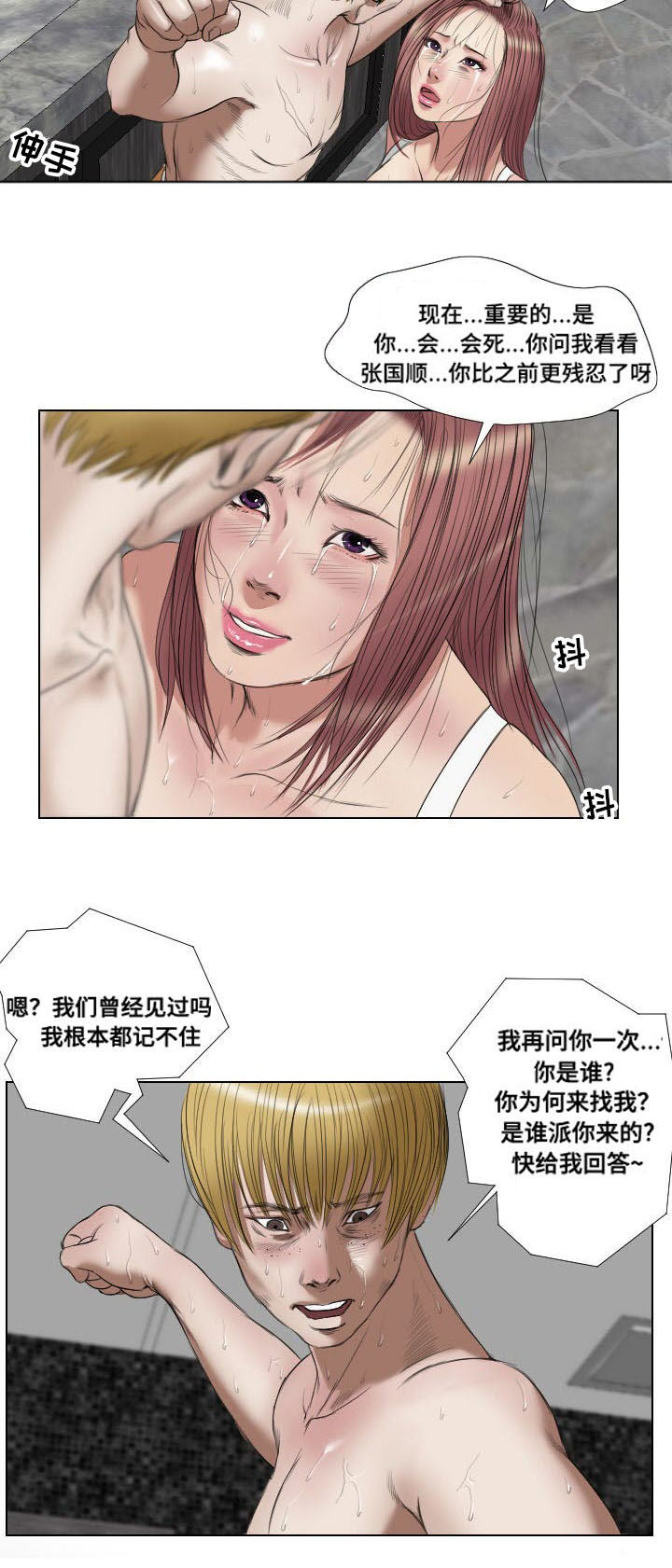 桃味抑菌漱口水220ml漫画,第21章：寻仇2图