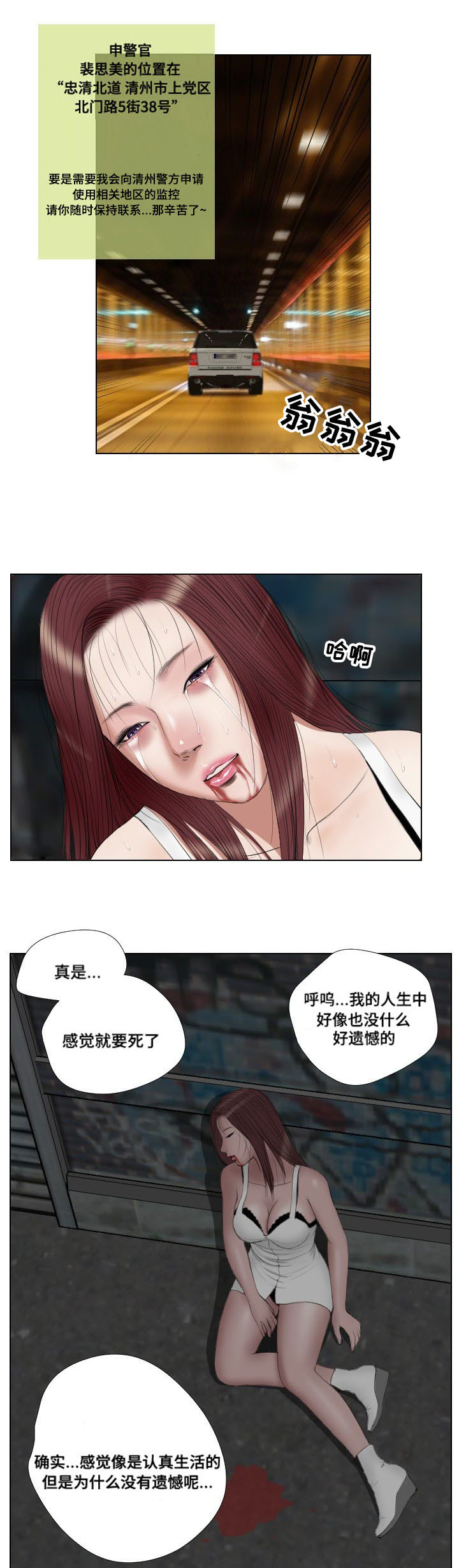 桃味漫画,第28章：异变3图