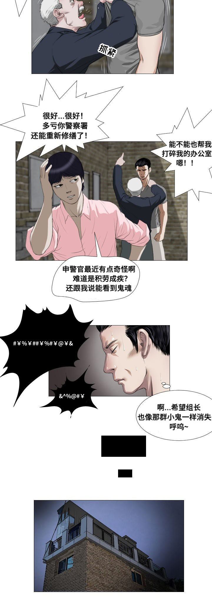 桃味漫画,第13章：询问4图