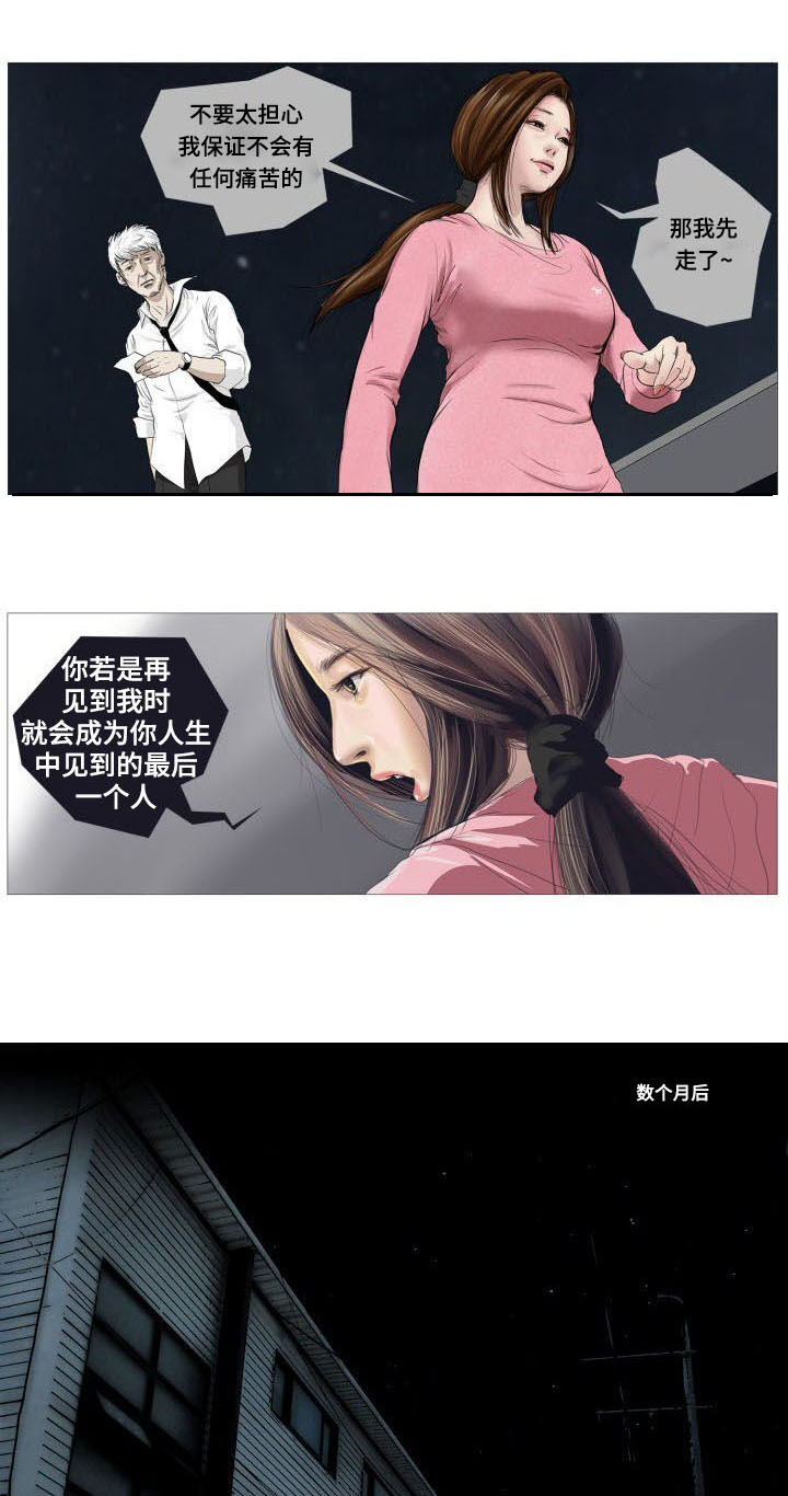 桃味漫画,第1章：救赎3图
