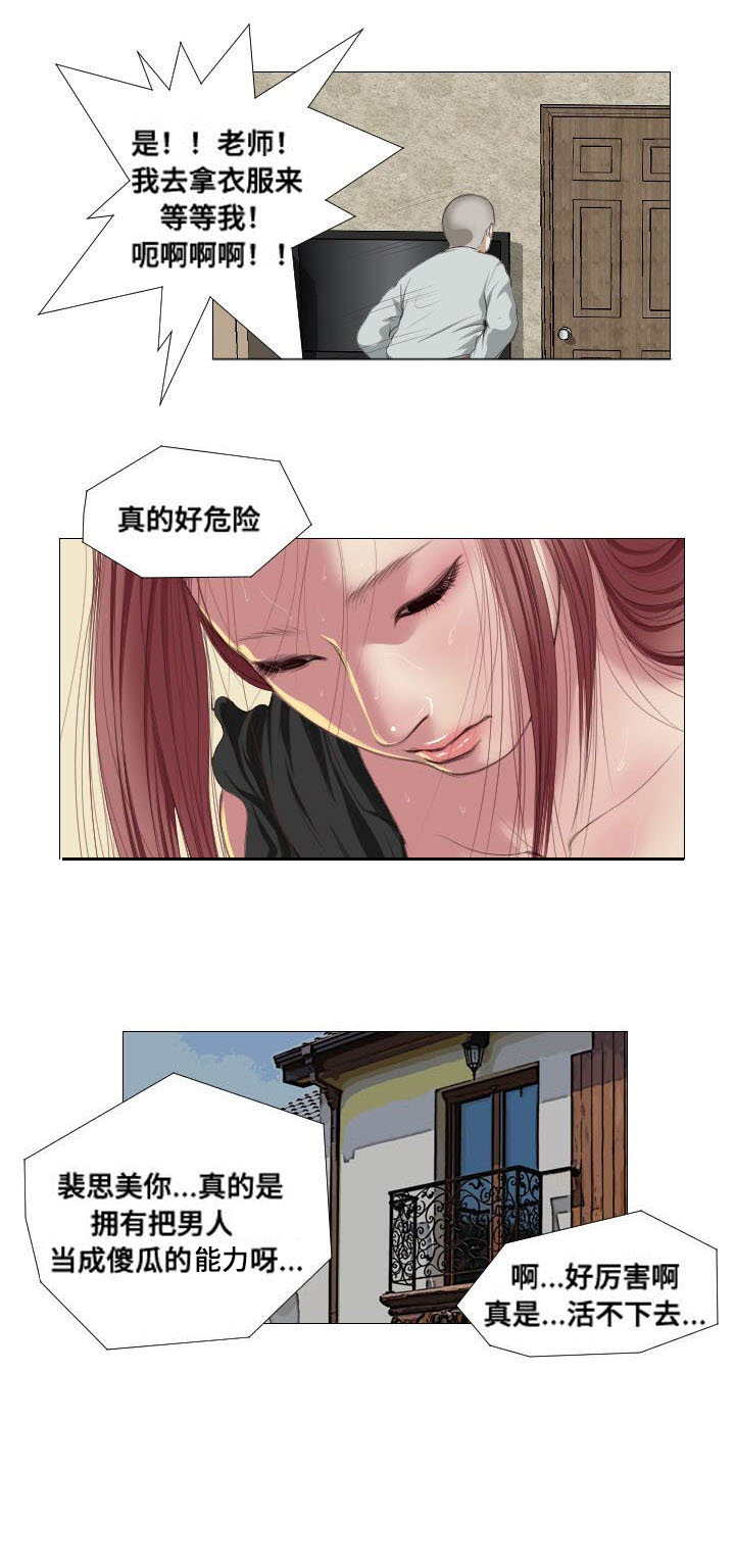 桃味漫画,第6章：香味2图