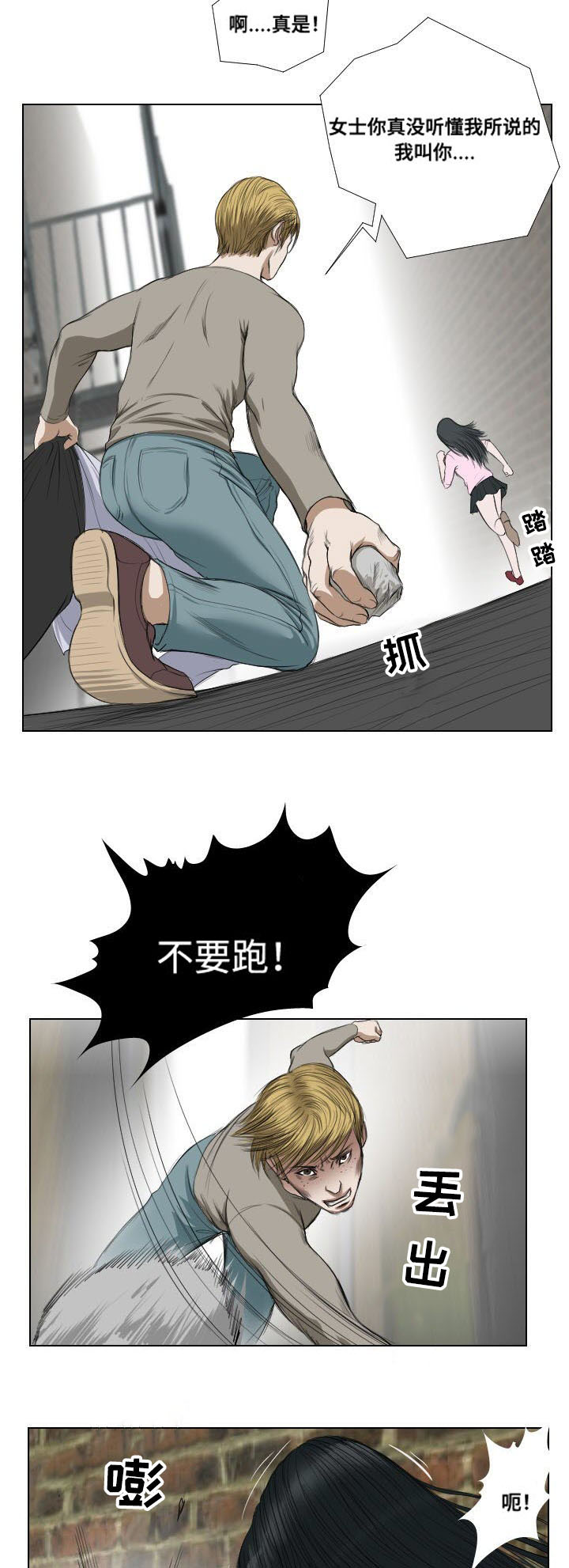 桃味漫画,第24章：实施4图