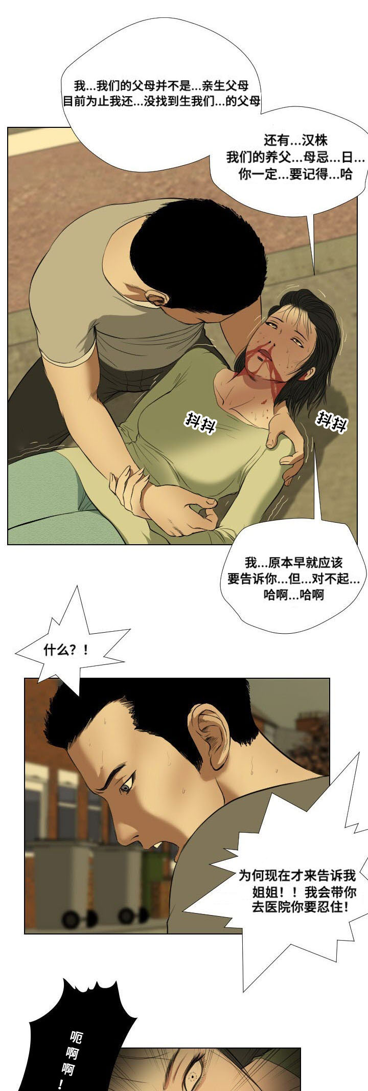 桃味漫画,第30章：讲述3图